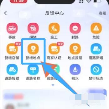 《百度地图》新位置添加方法