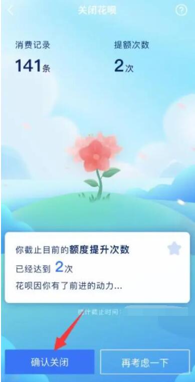 《支付宝》花呗关闭方法