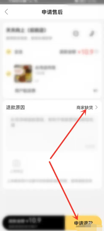《美团》退款申请方法
