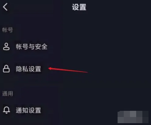 《抖音》隐私账号设置方法
