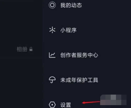 《抖音》隐私账号设置方法