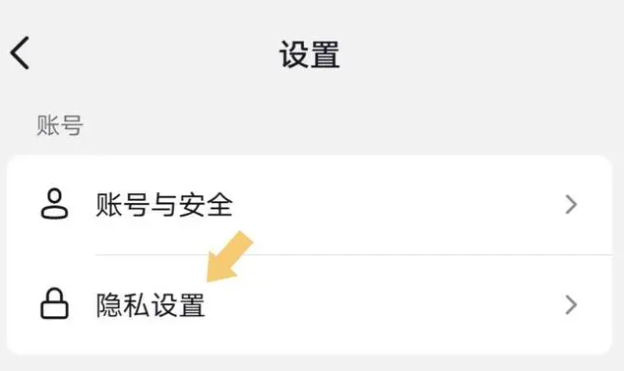 《抖音》隐私账号解除方法
