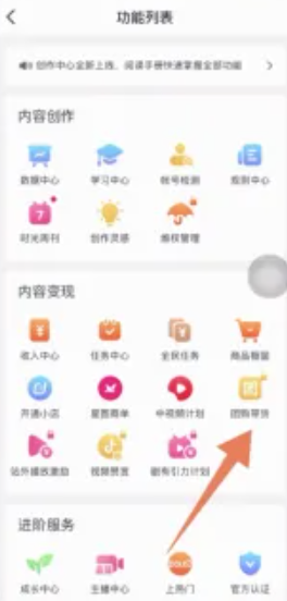 《抖音》团购功能开通方法