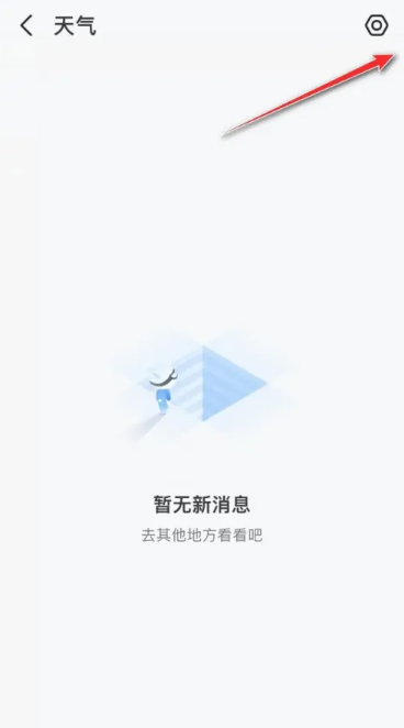 《高德地图》消息置顶设置方法