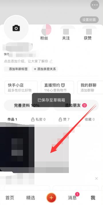《快手》作品删除方法