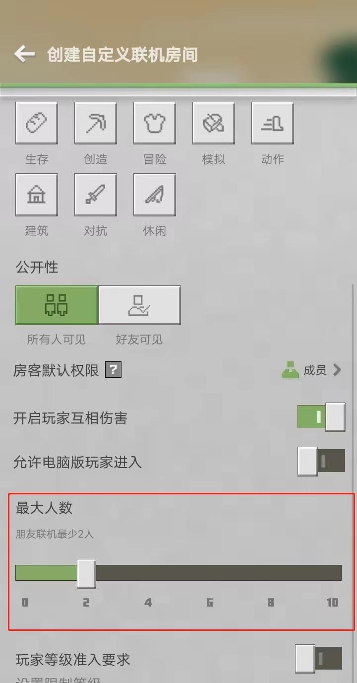 《我的世界》房间人数更改方法