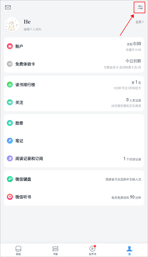 微信读书