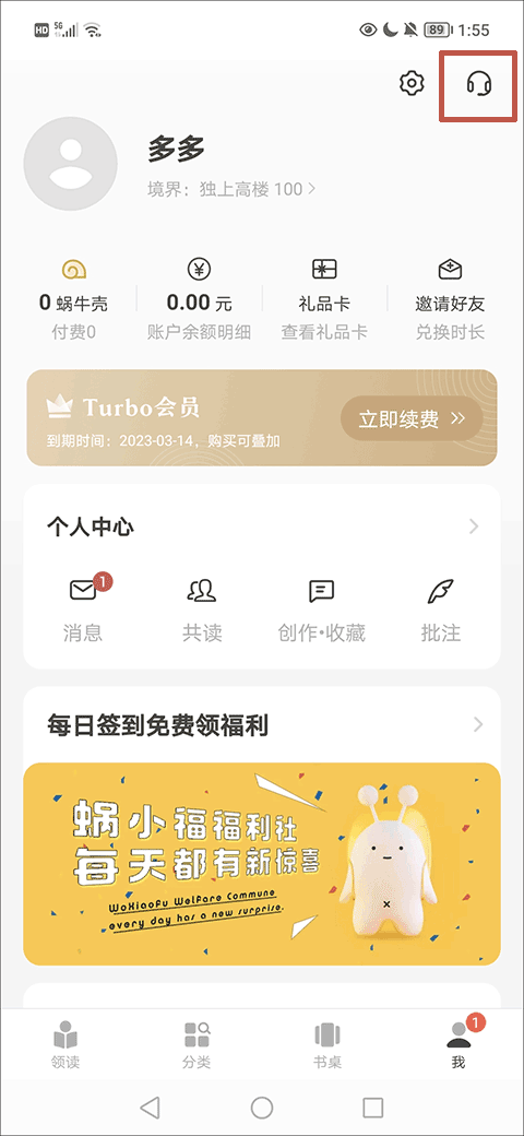 网易蜗牛读书