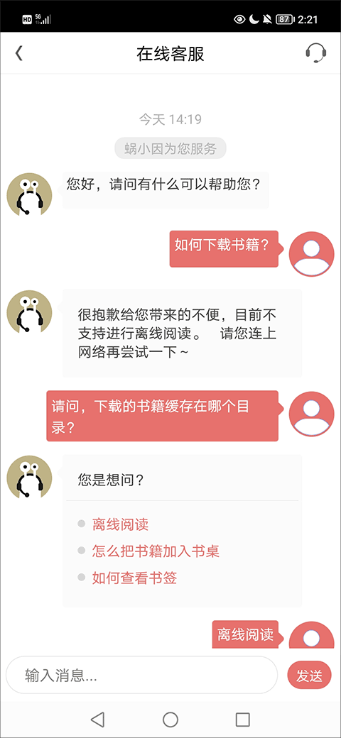 网易蜗牛读书