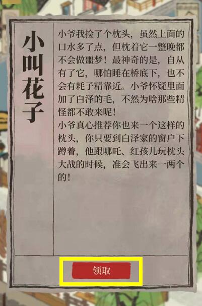 《江南百景图》搜查令使用方法