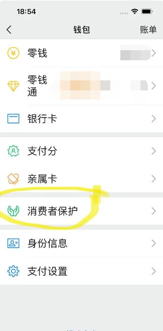 《微信》零钱隐藏余额方法
