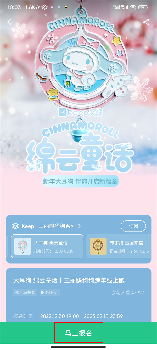 《keep》活动奖牌获取方法