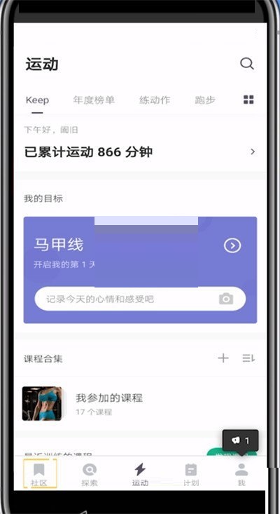 《keep》发布动态方法