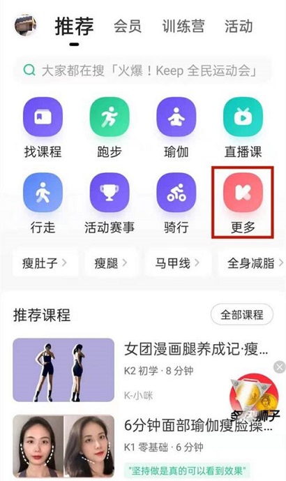 《keep》跑步机绑定方法