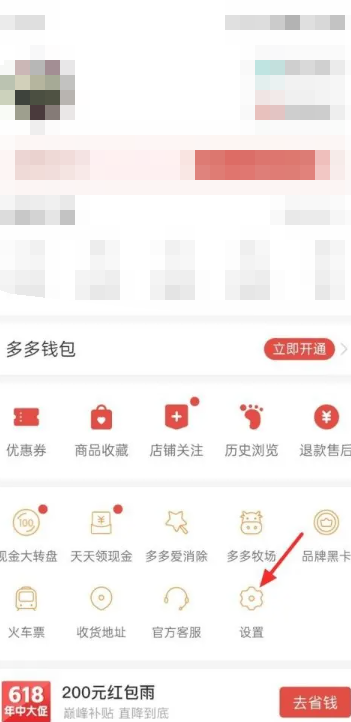 《拼多多》先用后付开通方法