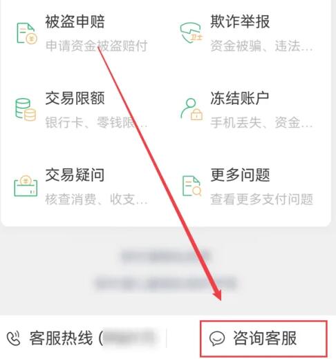 《微信》转账24小时到账取消方法