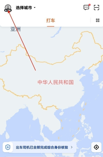 《滴滴打车》开电子发票方法