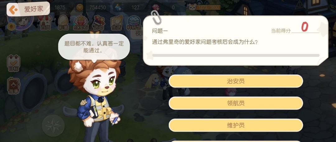 《奥比岛》成为领航员方法