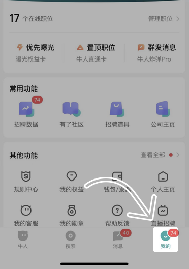 《boss直聘》招聘信息发布方法