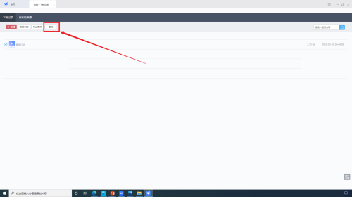 《迅雷》下载记录删除方法