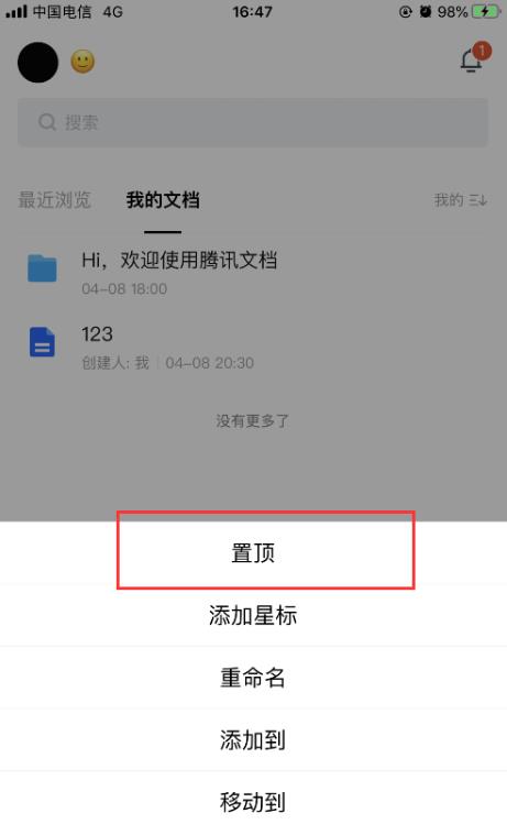 《腾讯文档》文件置顶方法
