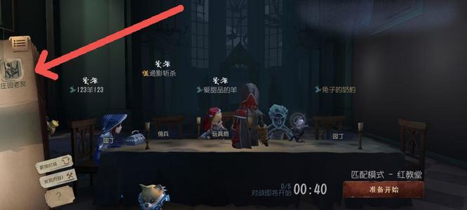 《第五人格》切换角色方法