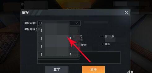 《和平精英》举报玩家方法
