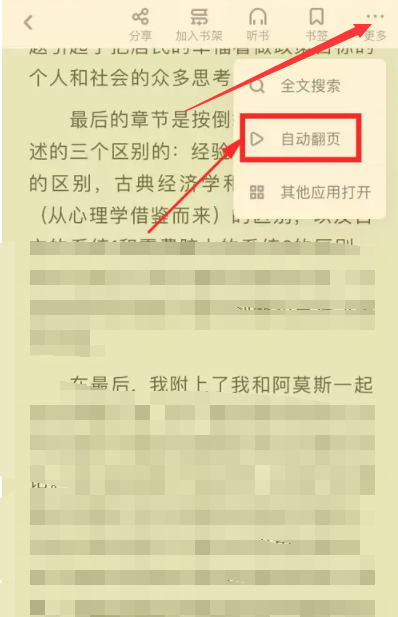 《百度网盘》翻页设置方法