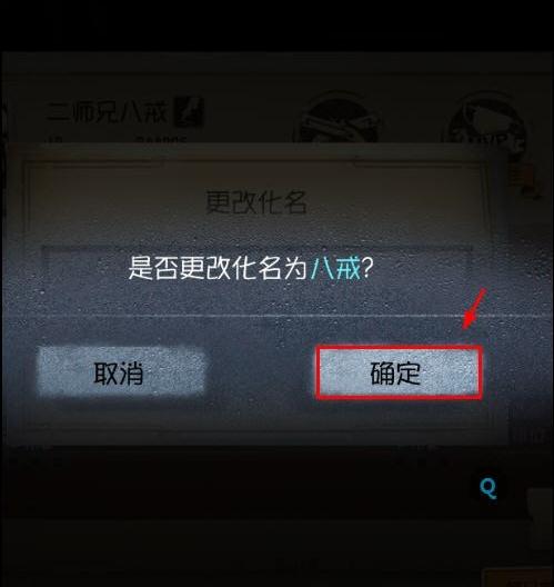 《第五人格》修改名字方法