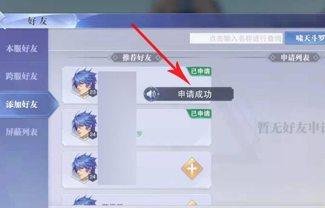 《斗罗大陆魂师对决》跨服添加好友方法