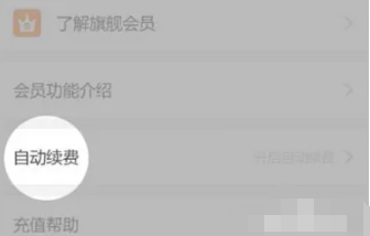 《陌陌》自动续费会员取消方法