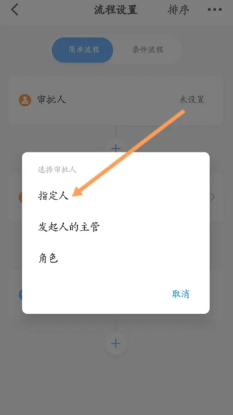 《钉钉》补卡审批人设置方法