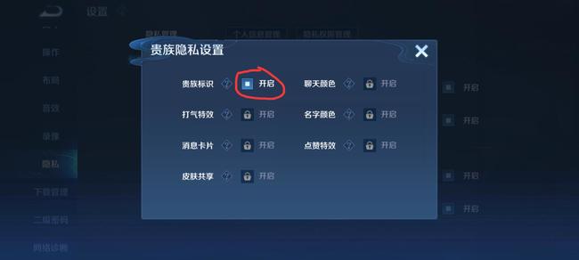 《王者荣耀》隐藏vip标识方法
