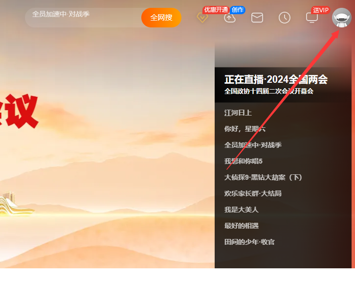 《芒果tv》二维码位置介绍