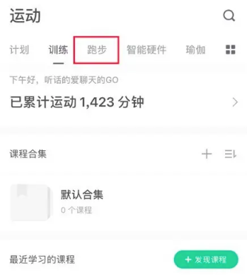 《keep》运动轨迹图查看方法