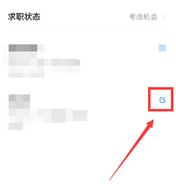 《智联招聘》求职意向删除方法