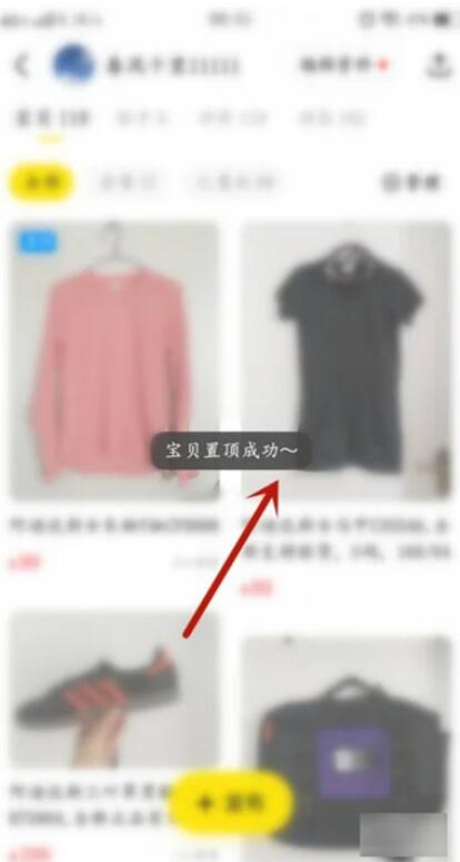 《闲鱼》商品置顶方法