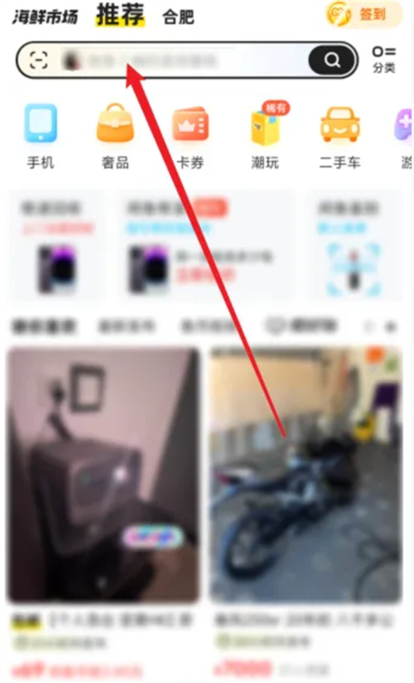 《闲鱼》搜索用户