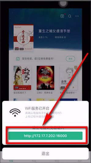 《书旗小说》wifi传书使用方法