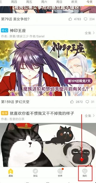 《快看漫画》关闭自动购买下一话方法