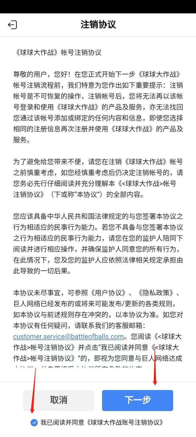 《球球大作战》账号永久注销方法