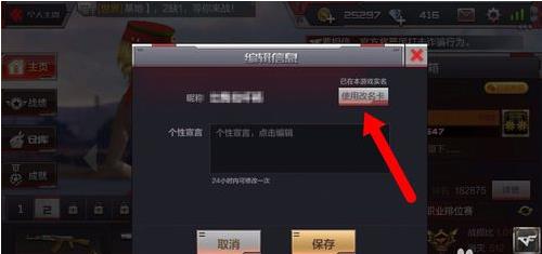 《穿越火线：枪战王者》修改名字方法