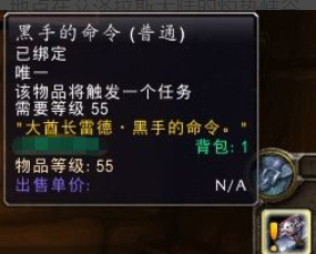 《魔兽世界》黑翼之巢开门任务接取方法