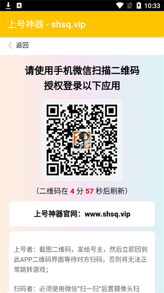 上号神器shsqvip版