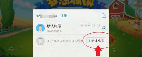 《梦想城镇》账号切换方法