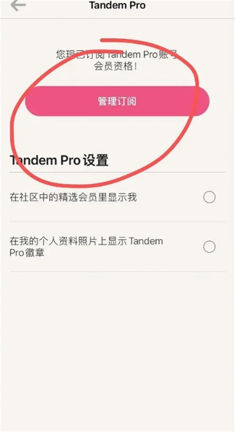 tandem会员版