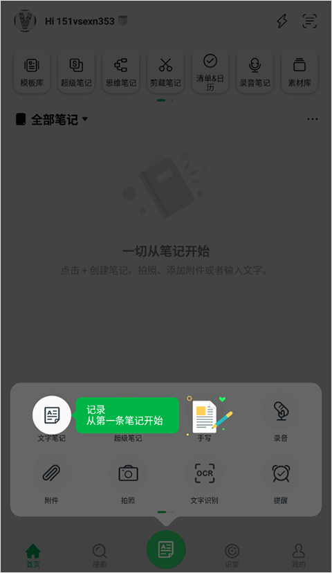 印象笔记安全版