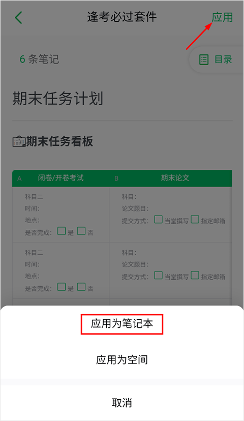 印象笔记安全版