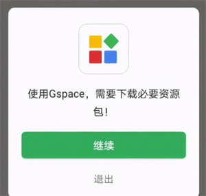 gspace32位插件免费版