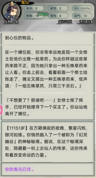 超普通修仙模拟器内置菜单版